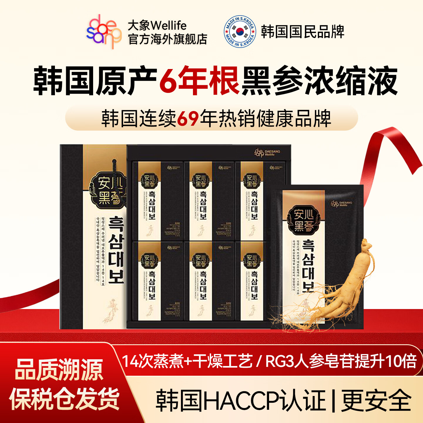 Wellife韩国黑参浓缩液 多种营养品人参滋补礼品送长辈礼物岳父岳母进口 960ml*1盒