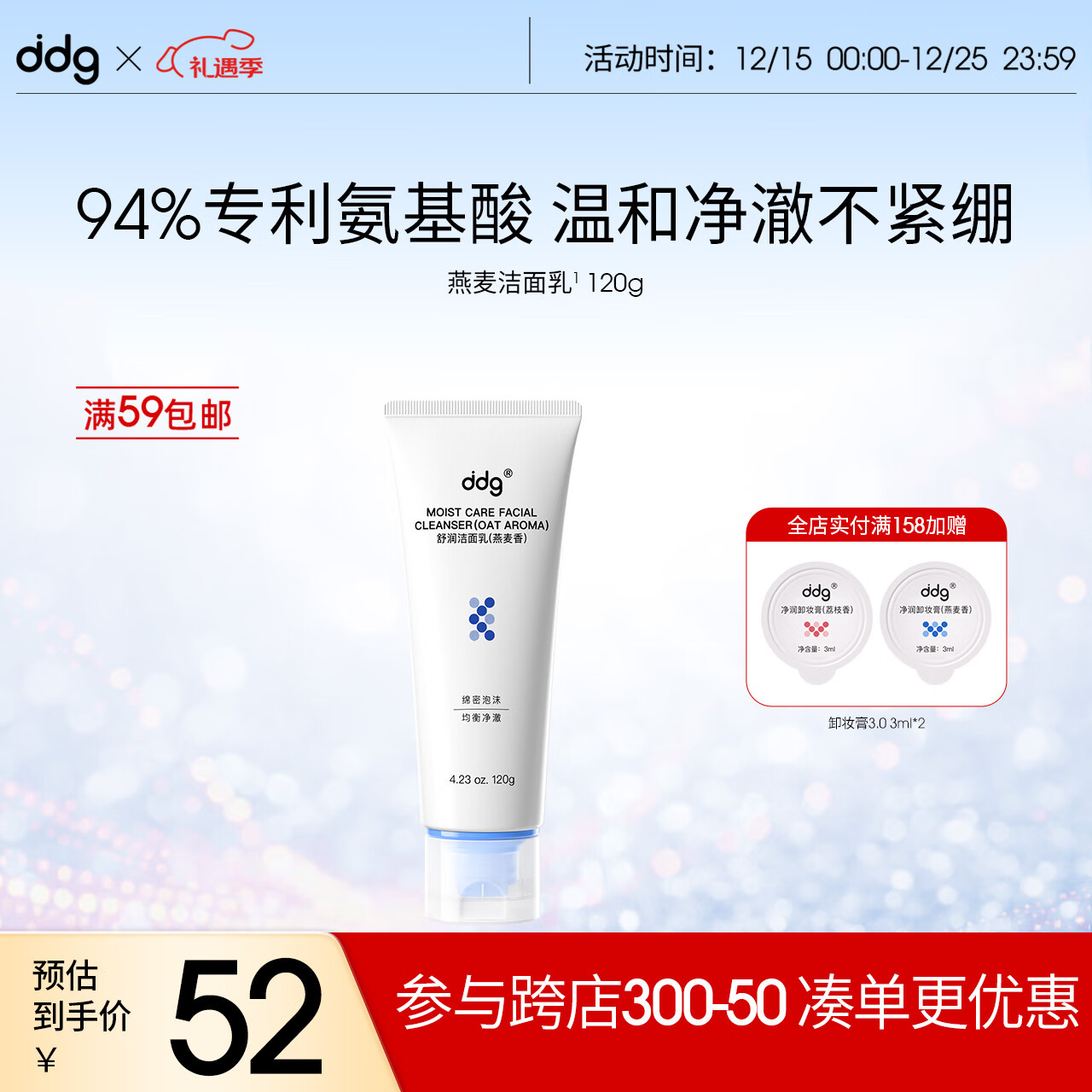 ddg燕麦香舒润洁面乳120g温和清洁氨基酸表活保湿泡沫洗面奶