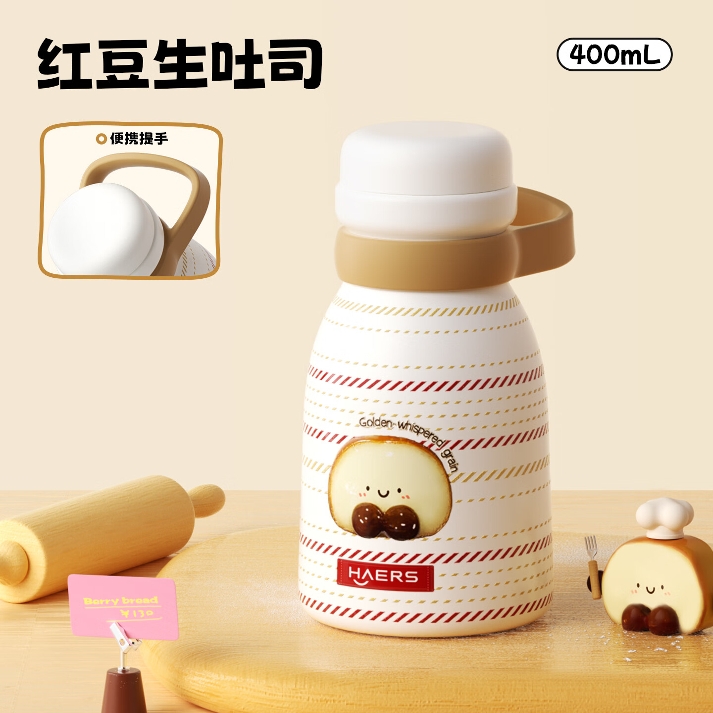 哈尔斯保温杯女生高颜值水杯咖啡杯小巧便携2025新款杯子生日礼物2 红豆生吐司 400ml【便携提手 316内胆】