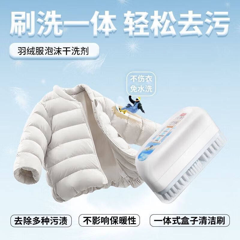 羽绒服清洗剂带刷头免水洗去污去渍不伤衣物 羽绒服干洗剂100g*2瓶