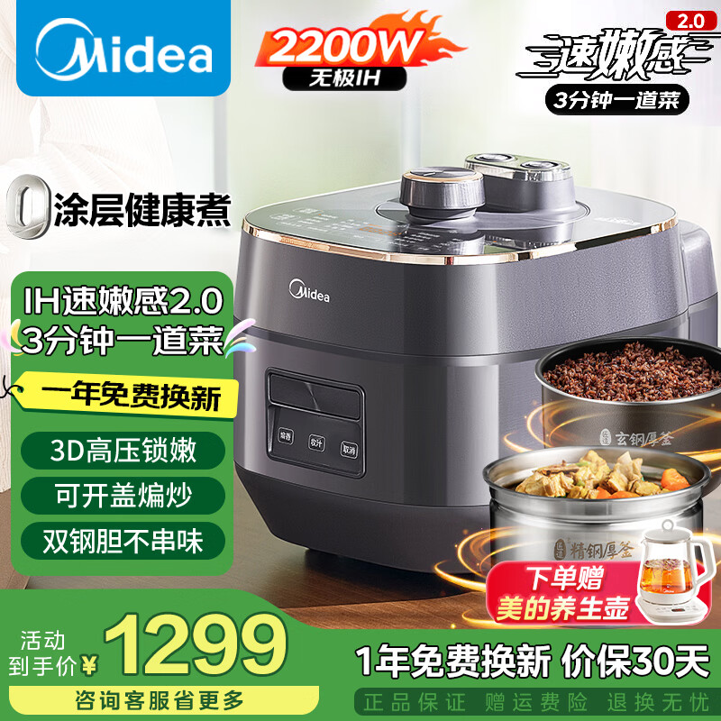 ���ģ�Midea�����۸е�ѹ��������5L˫��IHȫ�Զ���ѹ�� 0Ϳ�㾫�ֺ� ����ԤԼ�๦�������󷹸�ѹ�緹�� 5L �����۸�2.0����ɫ�����Գ� | 3���ӿ��ֲ� 1299Ԫ