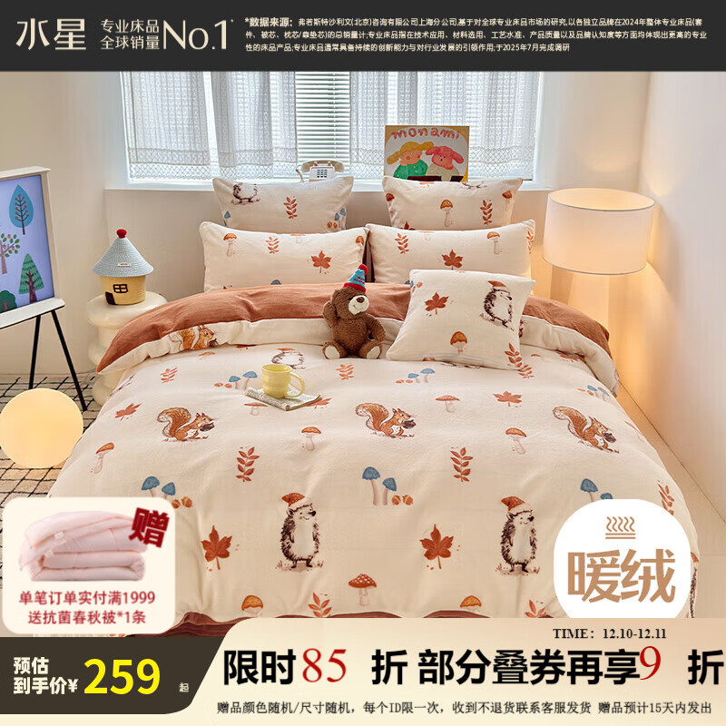 水星家纺三/四件套 儿童暖绒冬天牛奶绒抗静电保暖套件A类 床单枕套被套 拾秋小队【母婴A类&双面暖绒】 1.5床 床单款 （被套200*230cm） 四件套