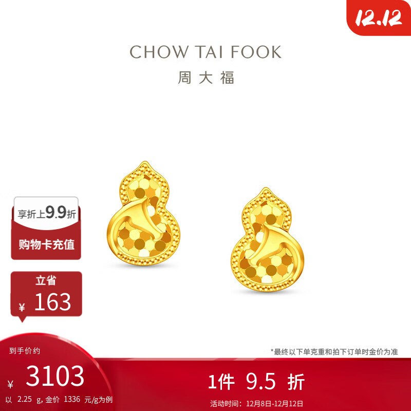 周大福寓意马上有钱爆闪葫芦黄金耳钉女(工费260)约2.25g EOF1679