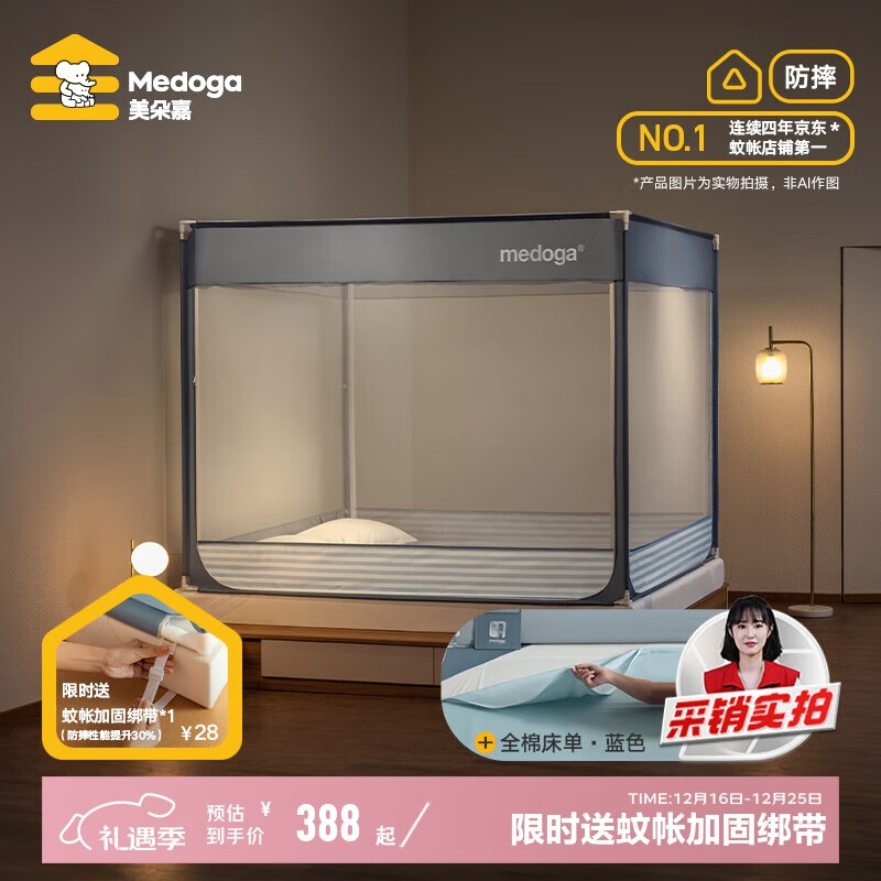 美朵嘉（MEDOGA）A类婴儿防摔蚊帐架1.5家用全底床单一体式夜光蓝【蚊帐+床单】