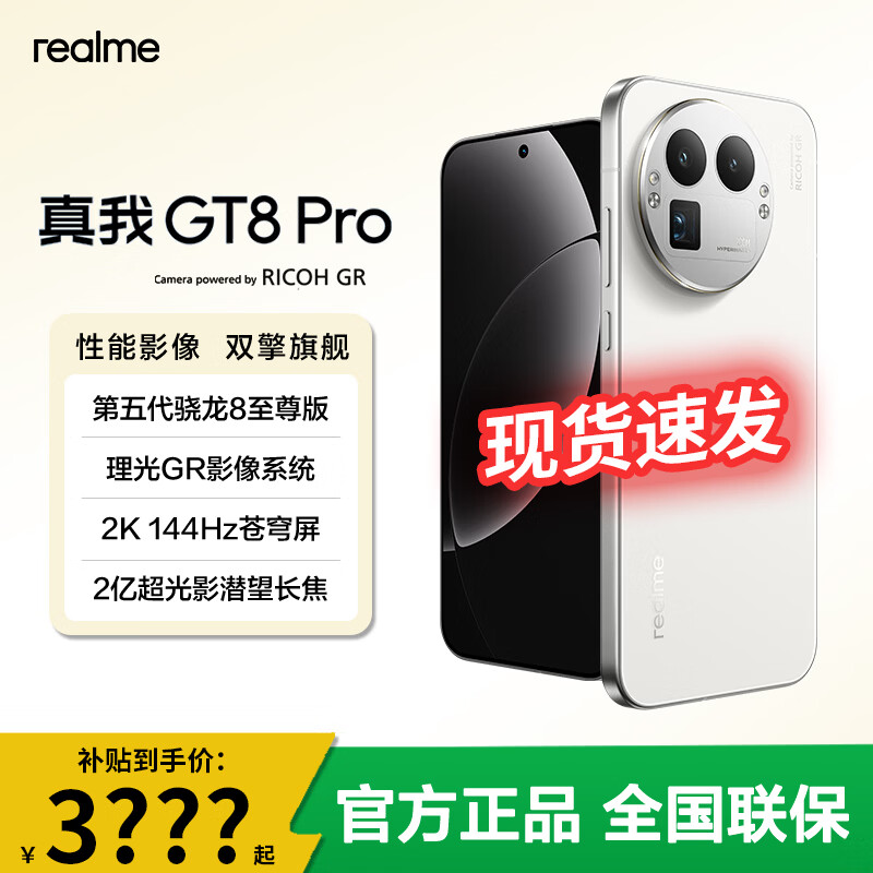 realme����GT8 Pro  ���������8����� ����GRӰ��ϵͳ 2�ڳ���ӰǱ�� ����AI���յ羺�ֻ� ���� 16+512GB �ٷ����� 4370.07Ԫ