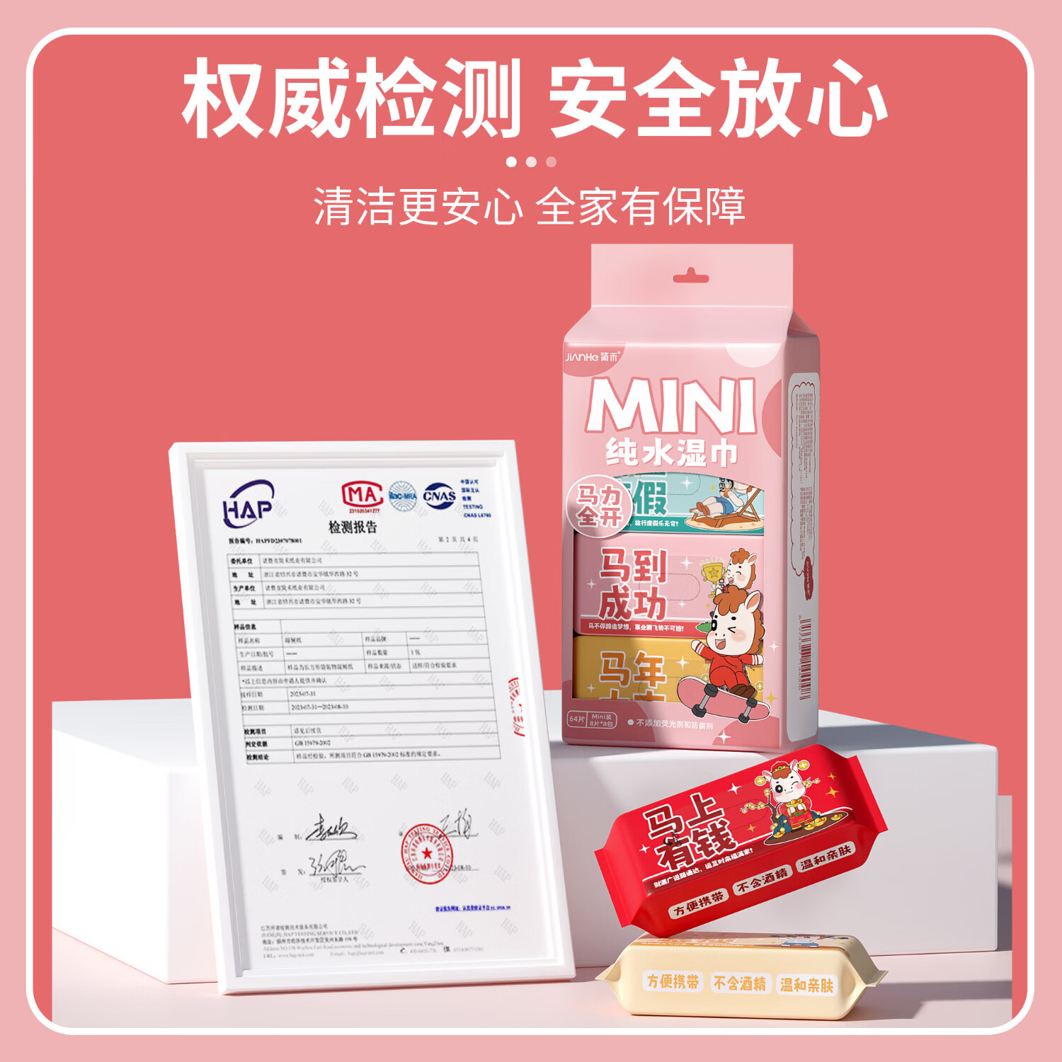 简禾EDI超纯水湿巾迷你小包便携装婴儿手口温和湿纸巾 【便携纯水-马年贺岁款】 8抽 16包