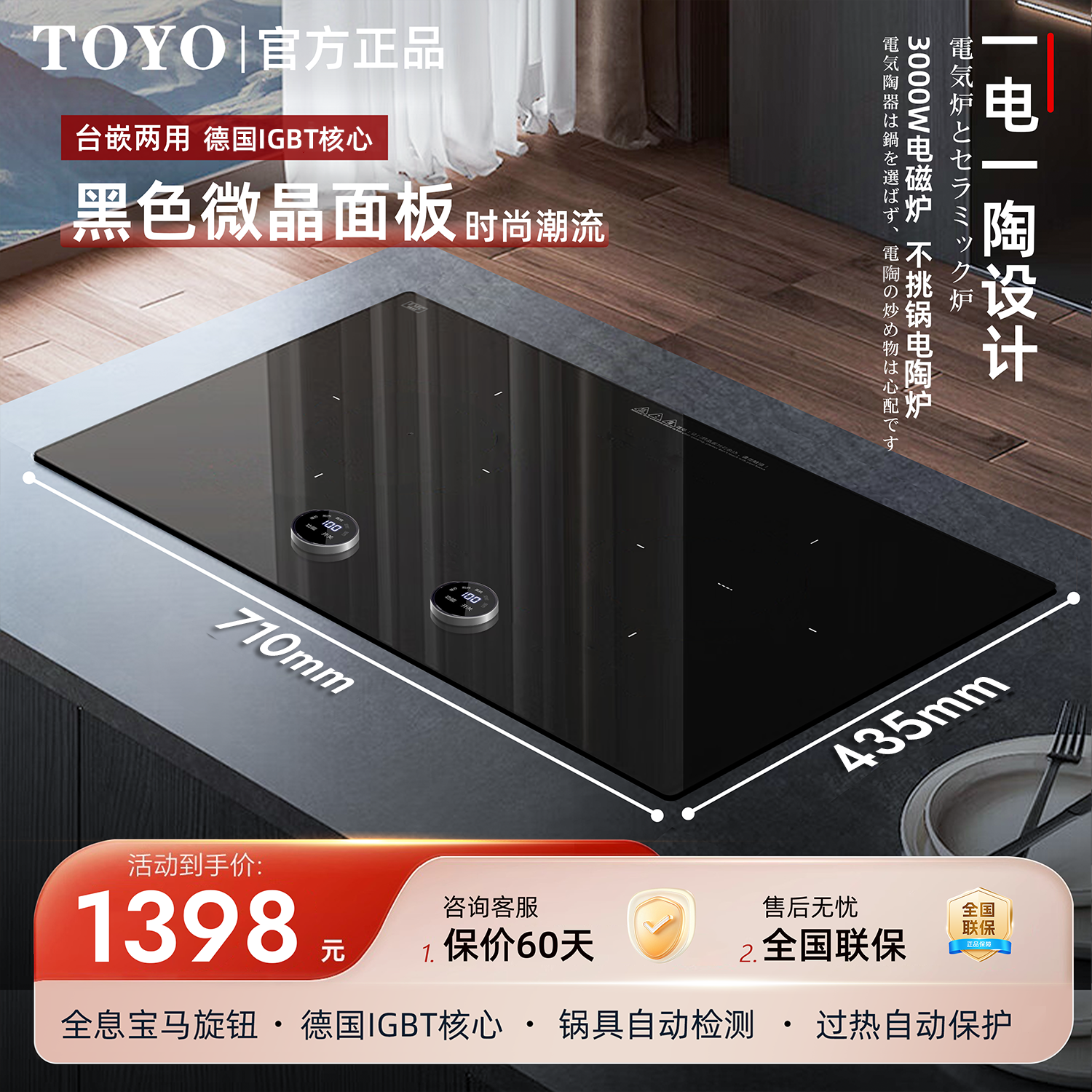 TOYO東洋（日本）家用电磁炉双灶嵌入式电磁炉双灶电陶炉二合一大功率一凹一平电磁炉电陶炉一体 【710面板一电一陶】黑微晶面板+旋钮开关