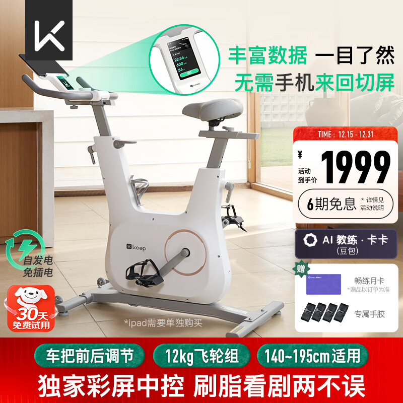 Keep动感单车 家用健身器材12kg飞轮组 升级彩屏C3全能 自发电K0105E