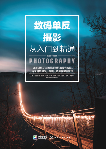数码单反摄影从入门到精通
