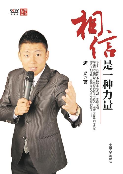 相信是一种力量