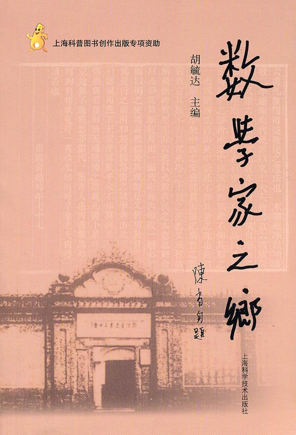 数学家之乡