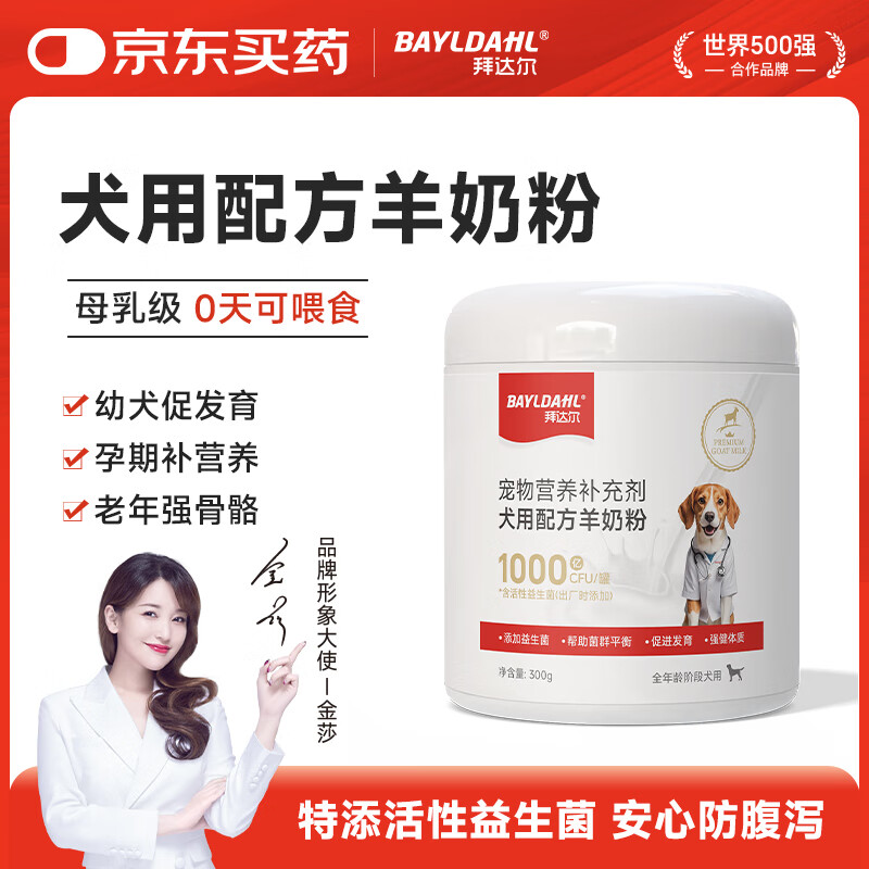 拜达尔羊奶粉初生狗狗幼犬成犬老年犬奶狗全阶段康复狗狗专用
