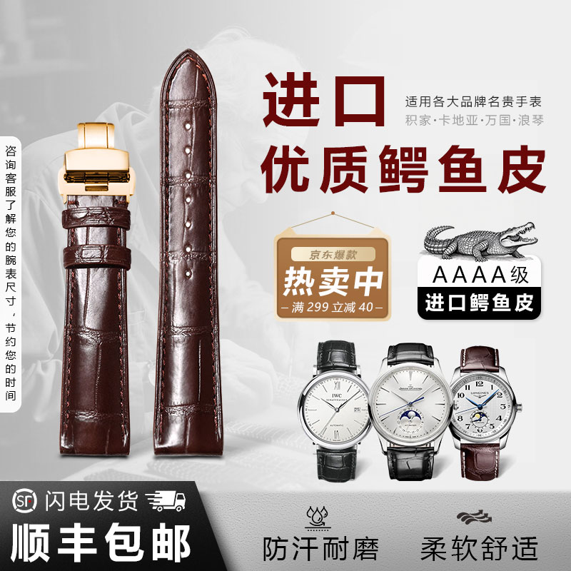 双面鳄鱼皮真皮表带男女适用浪琴万国积家卡地亚欧米茄万宝龙百达翡丽朗格格拉苏蒂梵表带真皮原装 棕色-蝴蝶玫金扣【单面鳄鱼皮】 25mm 京东折扣/优惠券