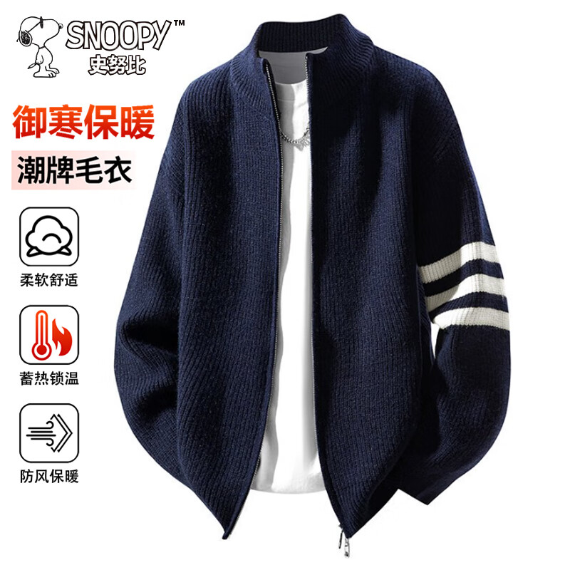 史努比（SNOOPY）毛衣男士春秋百搭双拉链拼色针织衫加厚户外开衫外套 藏墨青 L