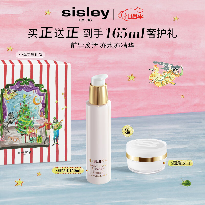 希思黎（Sisley）抗皱修活精华水150ml护肤品套装生日礼物送女友【直播间专属】