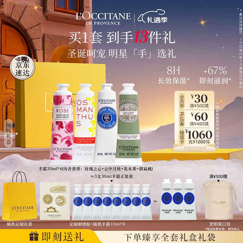 欧舒丹护手霜保湿滋润4支套装礼盒手膜嫩肤干燥留香生日礼物送男女友