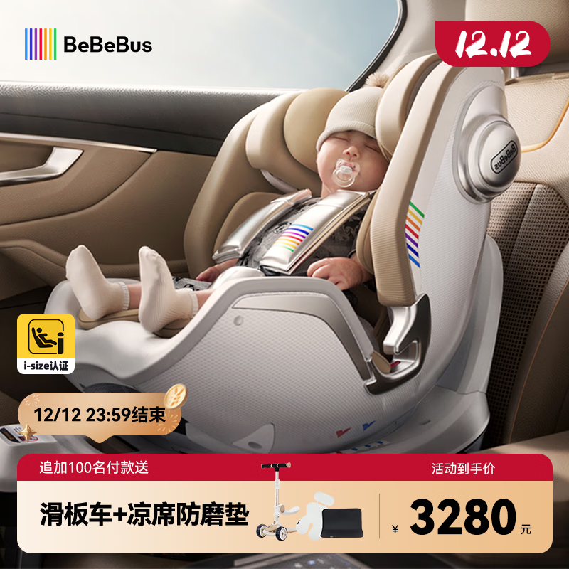 bebebus天文家儿童安全座椅0-7岁360度旋转宝宝座椅 天文家Pro