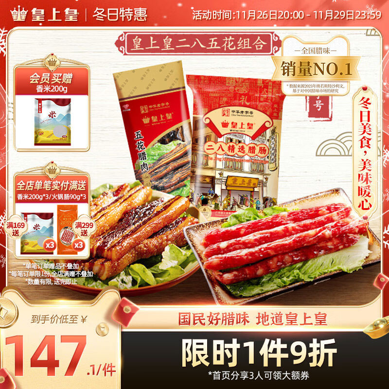 皇上皇二八臘腸五花臘肉雙拼廣式甜味臘腸特產(chǎn)臘腸送禮囤貨廣東 皇上皇二八臘腸*五花臘肉雙拼廣式甜味臘腸特產(chǎn)臘腸送