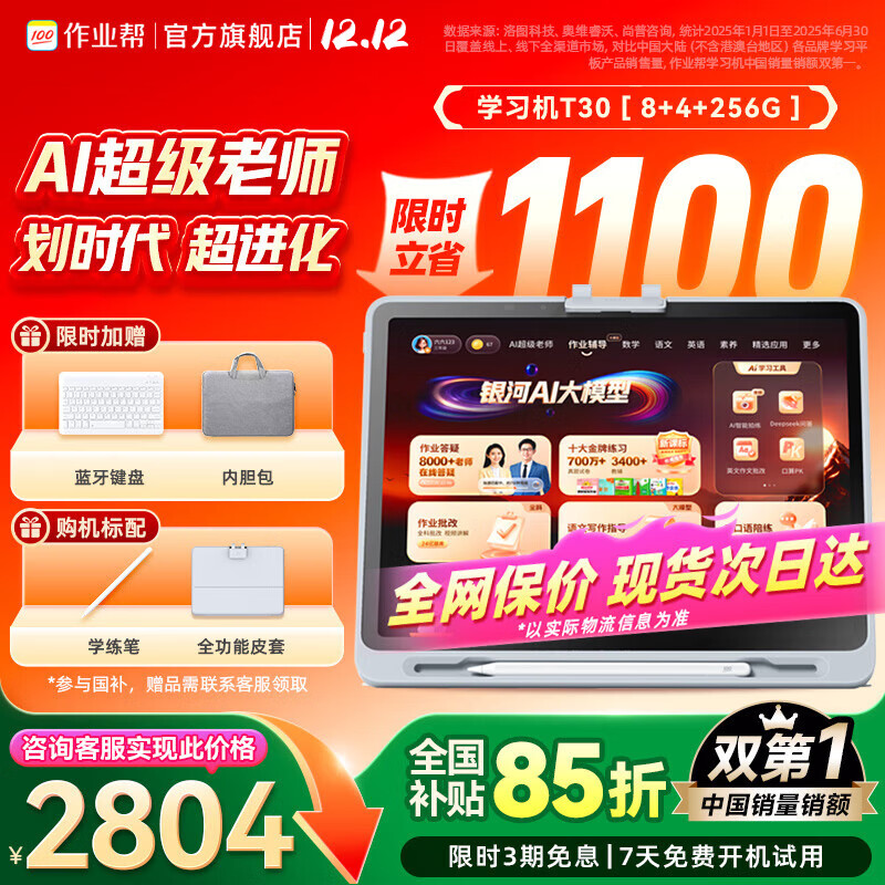 ҵѧϰT30/T3515%_֧ȫȼ֧ۡdeepseekСѧѧƽѧ12.7Ӣ T3085ۡ70%ҳѡ 2489Ԫ
