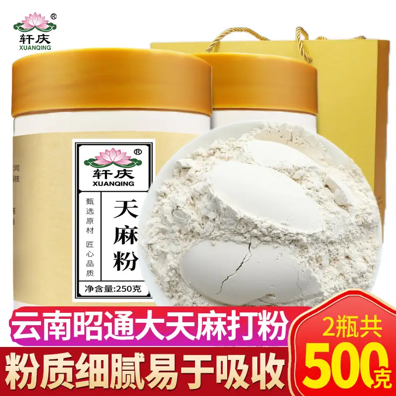 軒慶天麻粉500g 天麻塊天麻片打粉