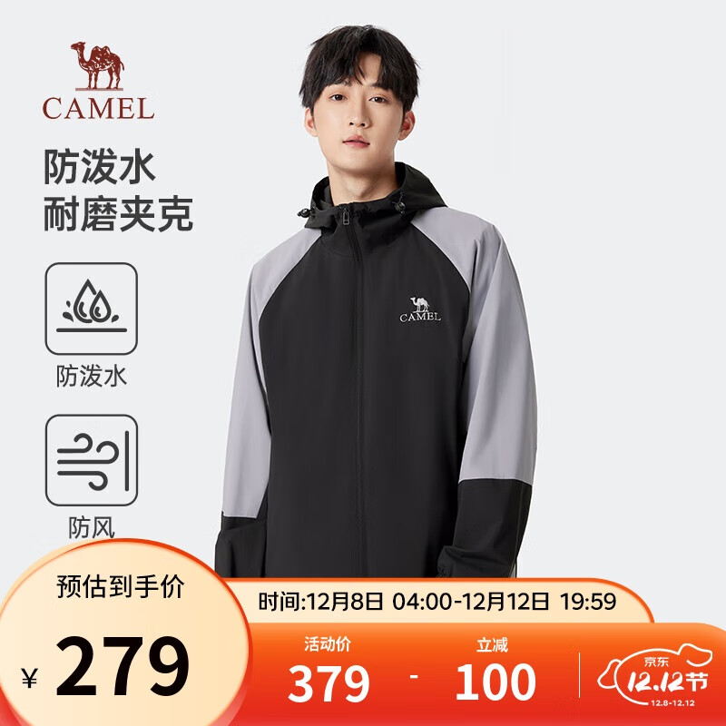 骆驼（CAMEL）户外运动夹克男士连帽防风潮流青少年登山服外套春秋季M34BAKI098