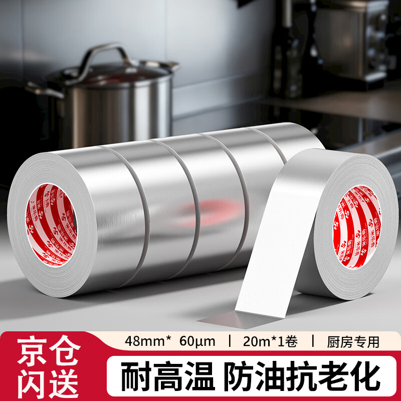 米乐奇厨房耐高温铝箔胶带灶台防油污水槽缝隙防水防霉封边条加厚自粘防潮隔热贴纸 4.8CM*20M*0.06厚