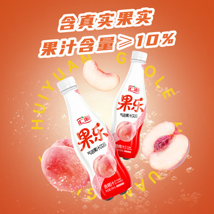 汇源果乐气泡水蜜桃柠檬味带气果汁饮料柠檬桃汁420ml装 桃加汽果汁420ml*15瓶【5（极少）-7月到期】介意慎拍