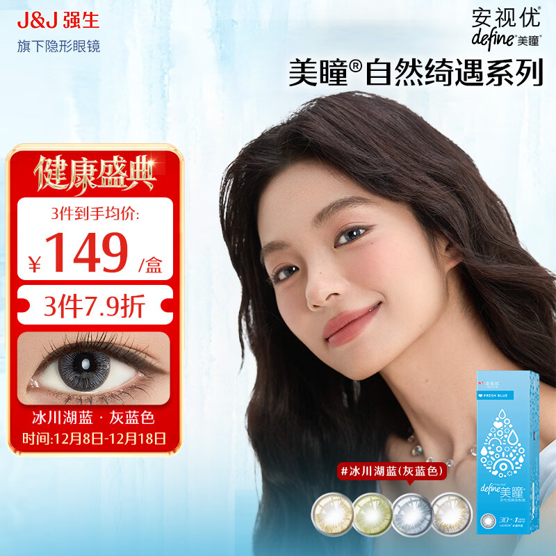 强生安视优 自然奇遇 隐形眼镜美瞳 彩色隐形日抛水凝胶 日抛30片 冰川湖蓝30片 575度