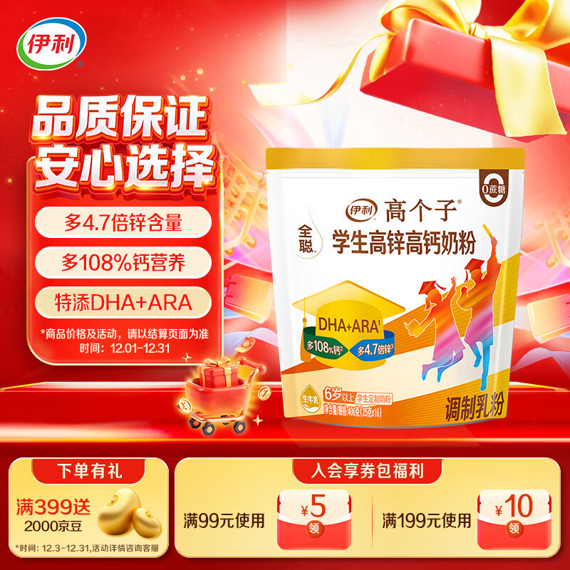 伊利高个子全聪高锌高钙学生奶粉 奶粉儿童6-14岁 早餐 DHA+ARA 400g