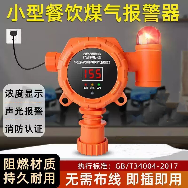 煤气泄漏报警器自动切断阀商用液化气丙烷厨房燃气泄露家用警报器 310小餐饮燃气报警器