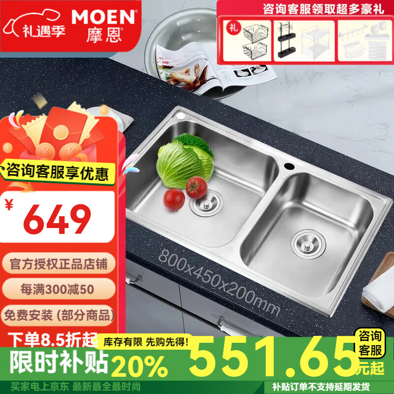 摩恩（MOEN） 304不锈钢洗碗池水槽双槽厨房厨盆套餐台上台下洗菜盆家用水池 800mm水槽（含排水配件）