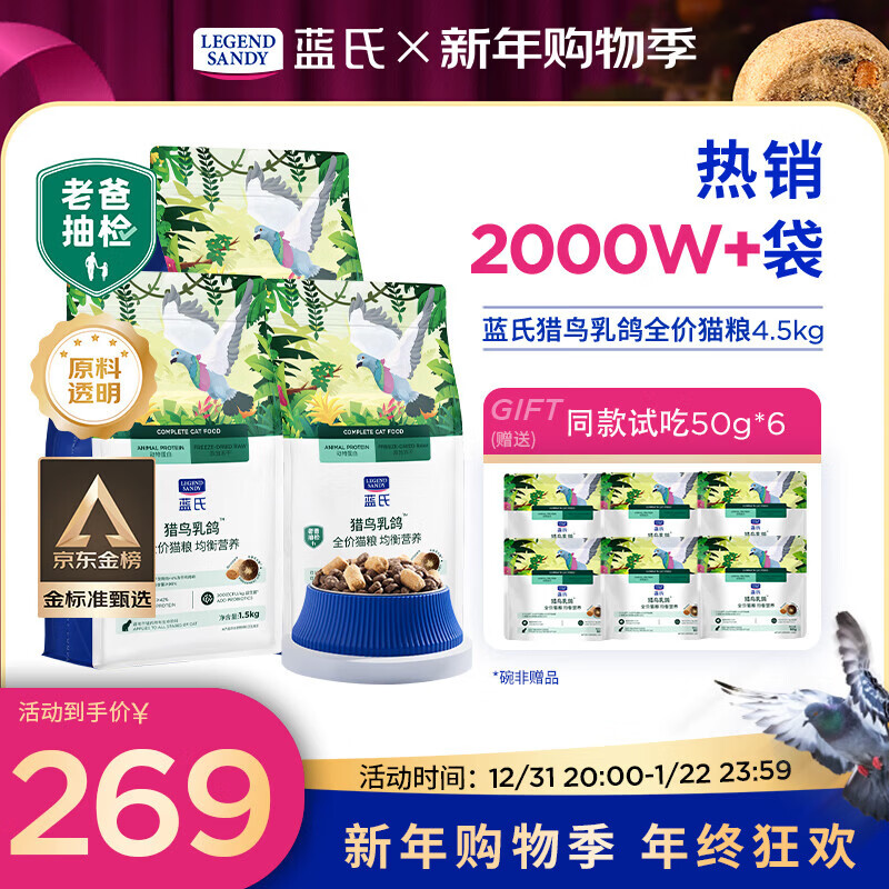 LEGENDSANDY蓝氏猫粮生鲜猎鸟鲜乳鸽生骨肉冻干高蛋白全价成猫粮幼猫通用型 一袋猫粮两只乳鸽丨猎鸟乳鸽丨4.5kg