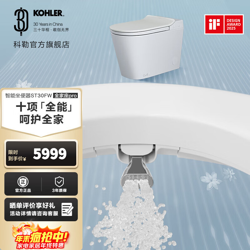 科勒（KOHLER）星逸智能马桶厕所智能坐便器卫生间一体机马桶全家座科勒女王座 ST30全家座品牌旗舰妇洗版白色 305坑距（适用295-350mm)