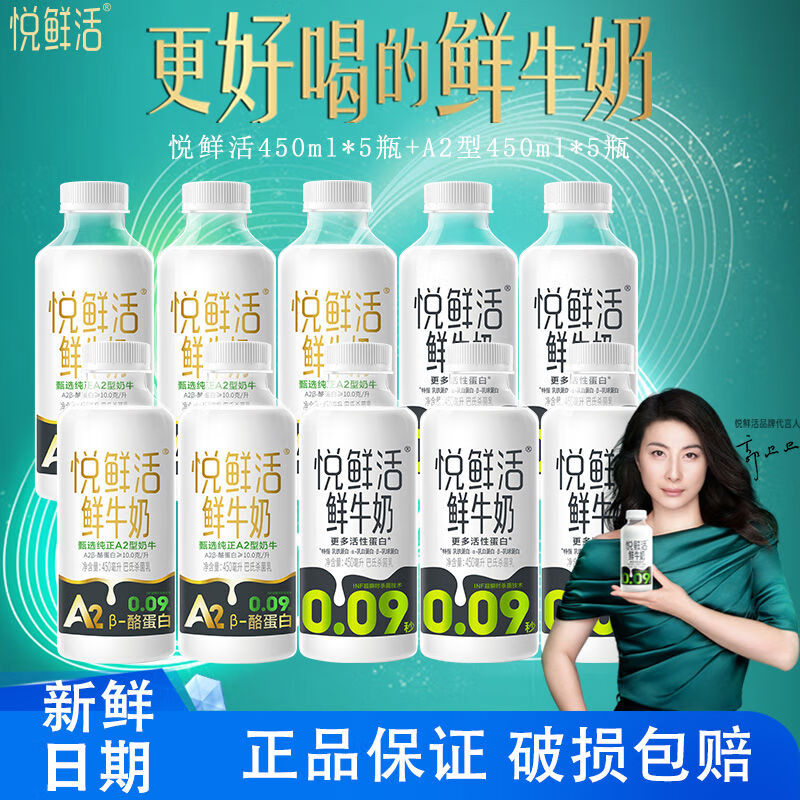 悦鲜活君乐宝鲜牛奶瓶型瓶低温奶巴氏乳 悦鲜活450ml*5瓶+A2型450ml*5瓶