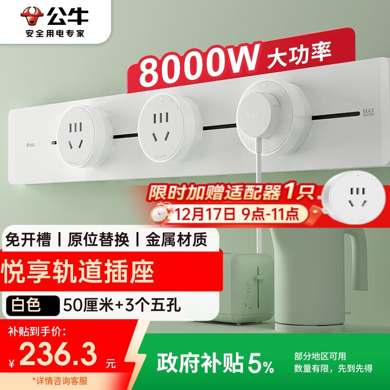 公牛（BULL）明装轨道插座 免开槽可移动壁挂式轨道插排 大功率开关插座面板 悦享款GB32 50厘米+3个五孔白色 