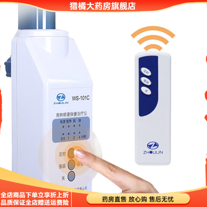 周林頻譜（ZHOULIN）治療儀WS-101C板式醫(yī)用家用腰椎治療儀醫(yī)用神燈頸椎疼骨關(guān)節(jié)肩周