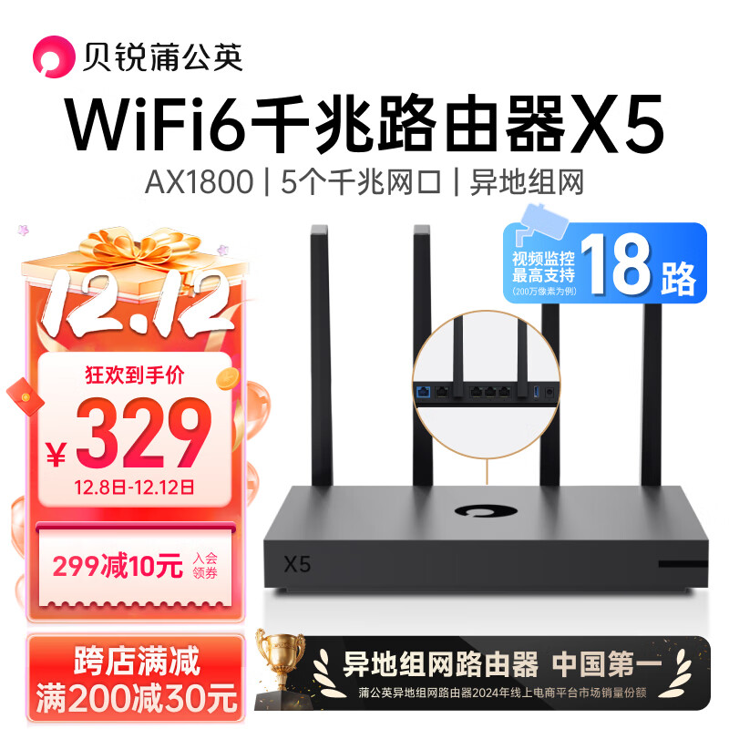 贝锐蒲公英X5企业级AX1800M千兆路由器无线WiFi6双wan口聚合SDWAN双频5g异地组网内网穿透穿墙USB口nas私有云 蒲公英X5 蒲公英X5-7代