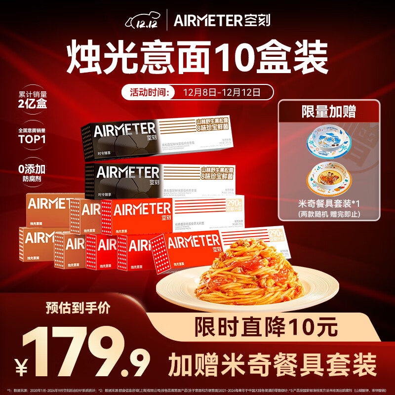 空刻意面通心粉番茄肉酱10盒装意大利面家用方便速食意粉组合 （番茄5＋黑松露2＋黑椒3） 270g*10盒