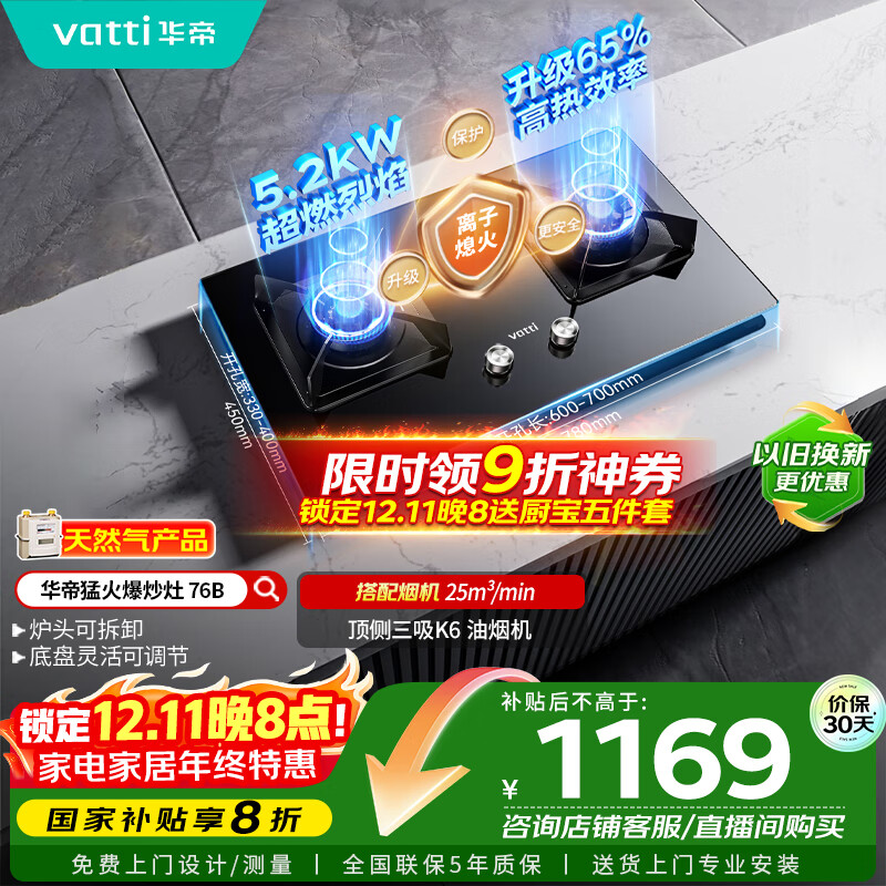 华帝国家补贴20%燃气灶天然气嵌入式双灶5.2kW猛火煤气炉灶台灶具i10076B 可拆卸炉头【天然气产品】