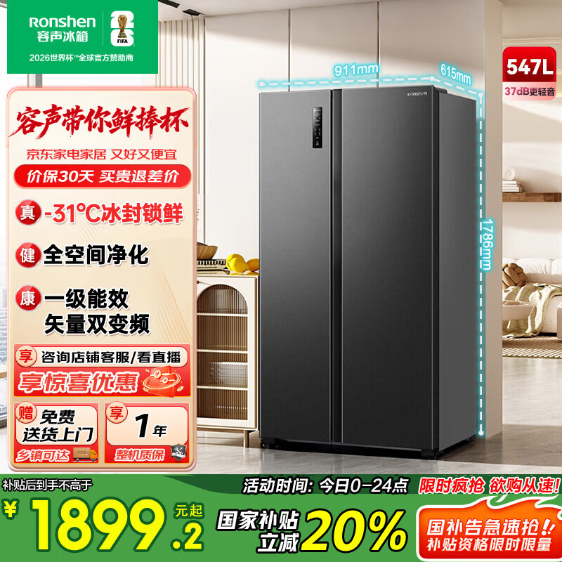 容声547升双开门对开门电冰箱家用一级能效节能变频风冷无霜超薄大容量冰箱家电国家补贴20% BCD-547WD12HP