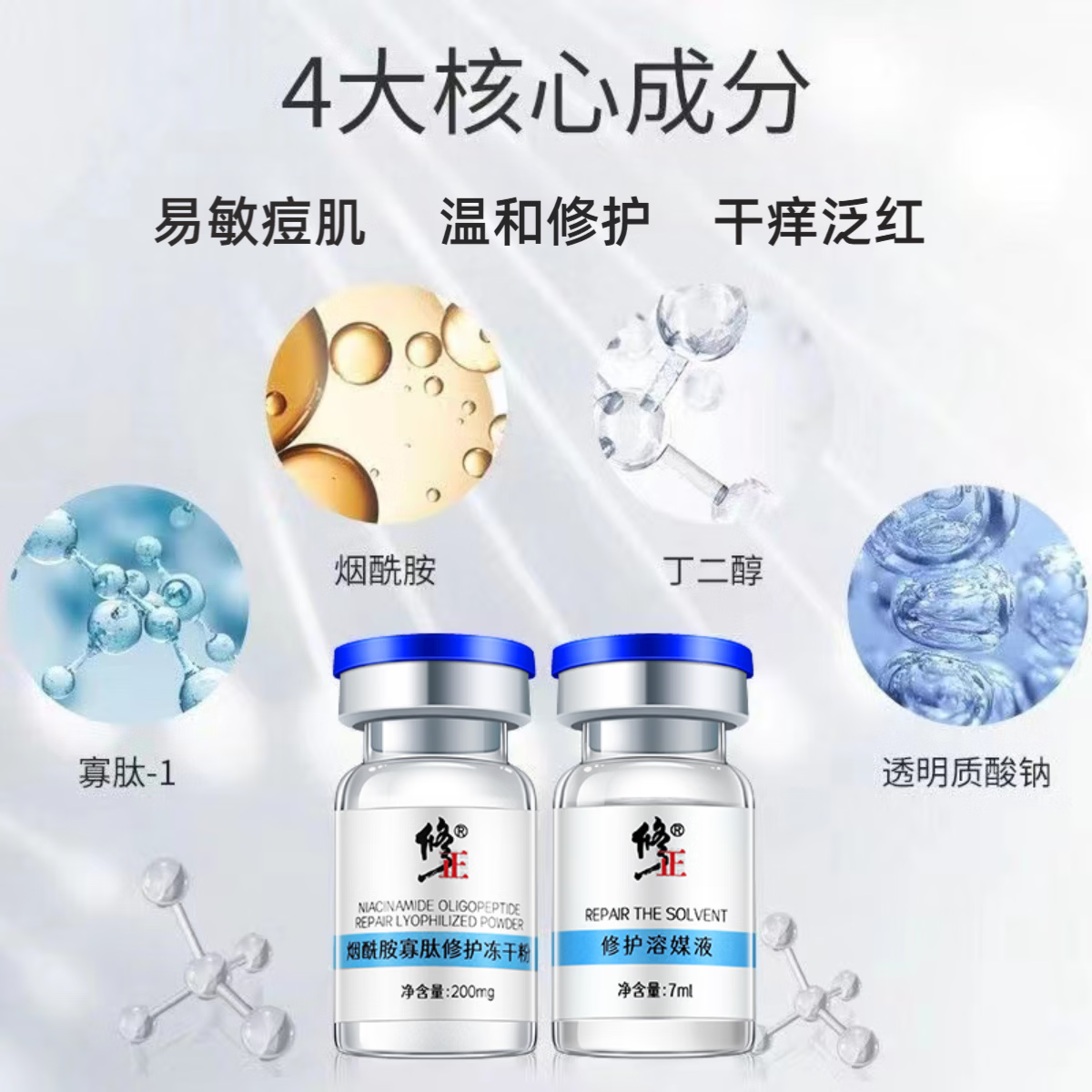 修正冻干粉敏感肌痘肌痘印干痒泛红红血丝烟酰胺寡肽修护冻干粉6瓶/盒 3盒【烟酰胺寡肽修护冻干粉】