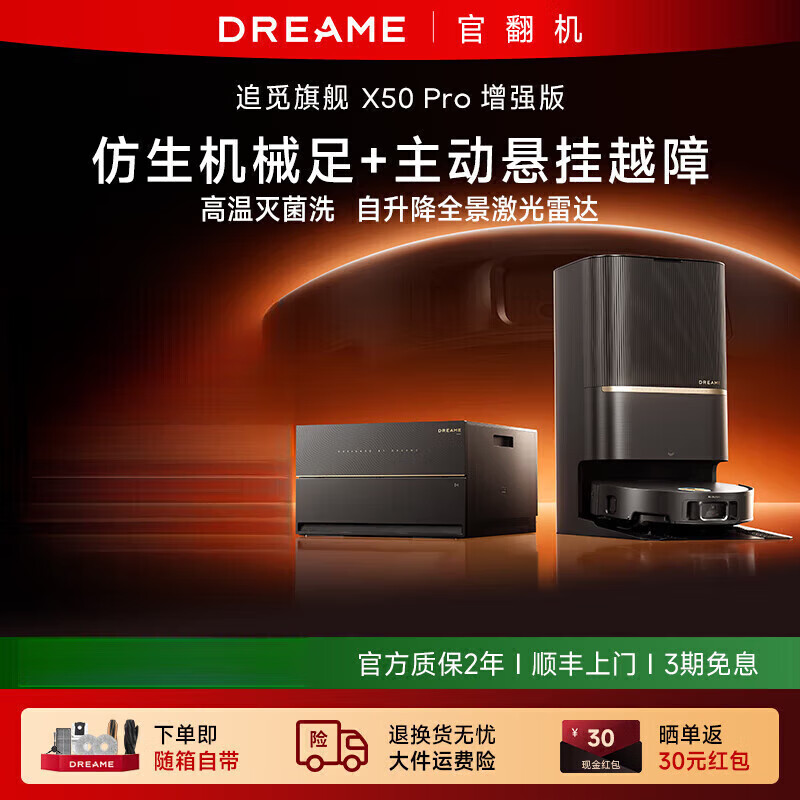 追觅50增强版双机械臂扫地机器人智能全自动上下水集尘官翻机 X50Pro增强版[B级轻微试用]+双滚 官方标配水箱版