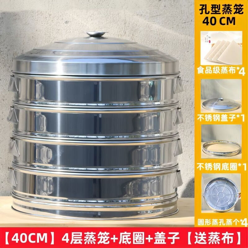 咏夏蒸笼特厚不锈钢商用蒸格蒸锅笼屉农村柴火灶多层超大容量蒸包子 【40CM】4层蒸笼+底圈+盖子【送蒸布】