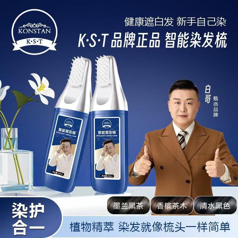 KONSTAN K·S·T白哥会染发盖白染发膏智能染发梳在家新手染头膏 香槟茶木色（盖少量白发）