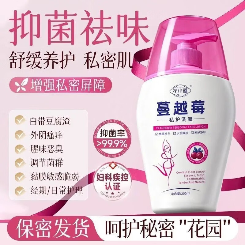 蔓越莓洗护液清洁去异味女性私处下面发痒发黄杀菌消毒外阴清洁液 私处洗液 200ml* 3瓶（家庭装）