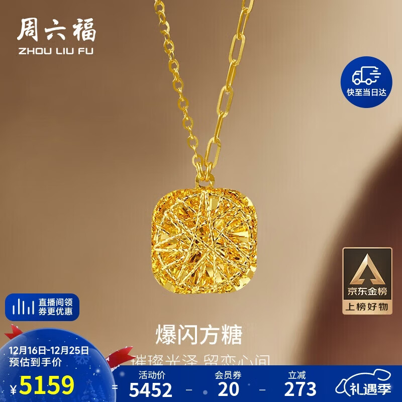 周六福爆闪方糖黄金项链吊坠生日礼物计价A0613172 约4.24g 40+5cm