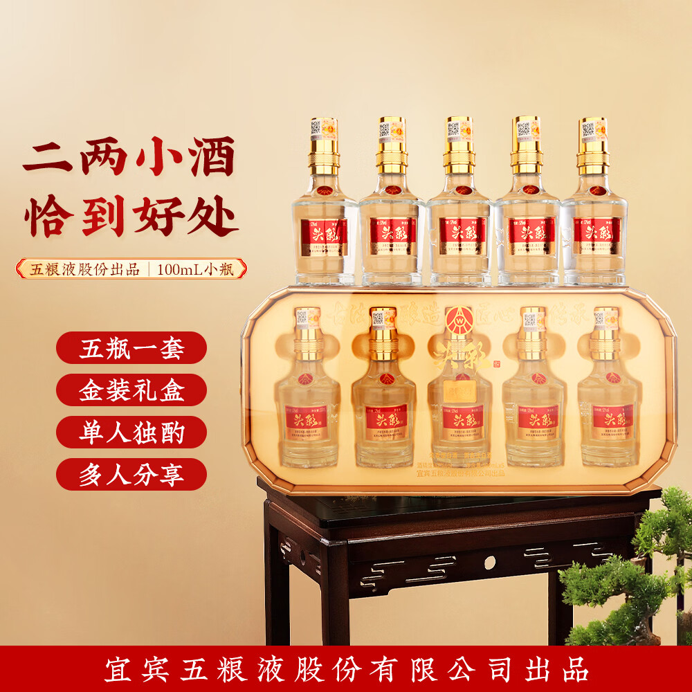 五粮浓香五粮液股份出品52度高度 浓香型白酒 纯粮酿造 自饮 商务宴请  52度 100mL 5瓶 头彩小酒