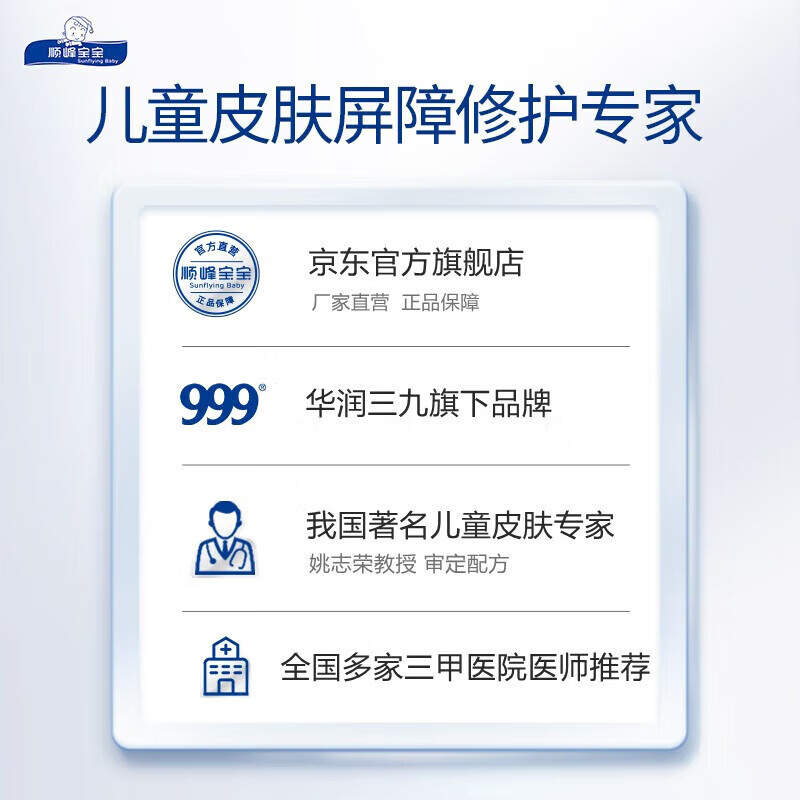 顺峰宝宝保湿特润霜精华面霜身体乳精华乳补水保湿滋润舒缓红湿痒旗舰 保湿特润霜225g四季适用