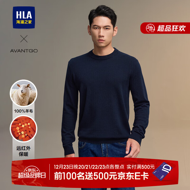 海澜之家纯羊毛羊毛衫男轻商务经典系列毛衣男秋冬季 HNZAW3W023A藏青66 L 175/92A 推荐69-75kg