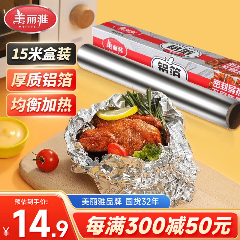 美丽雅铝箔锡纸30cm*15米，现优惠价仅16.9元